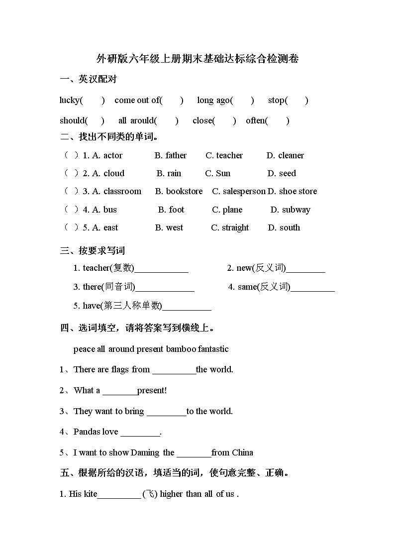 【期末冲刺】外研版（三起）英语六年级上册期末基础综合检测卷 （含答案）第1页
