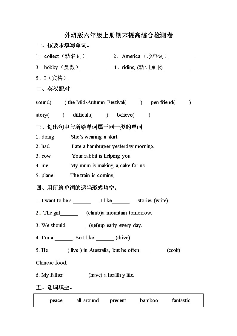 【期末冲刺】外研版（三起）英语六年级上册期末巩固综合检测卷 （含答案）第1页
