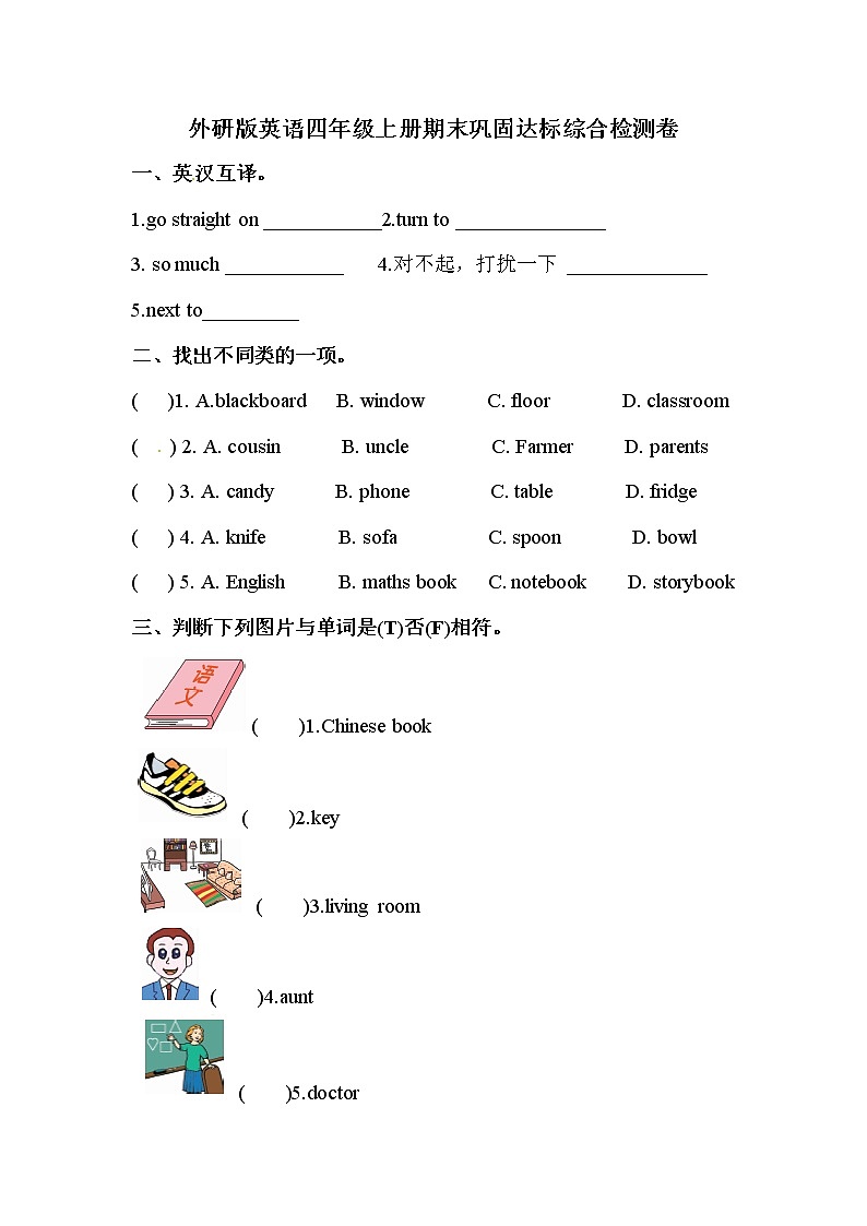 【期末冲刺】外研版（三起）英语四年级上册 期末基础综合检测卷 （含答案）01