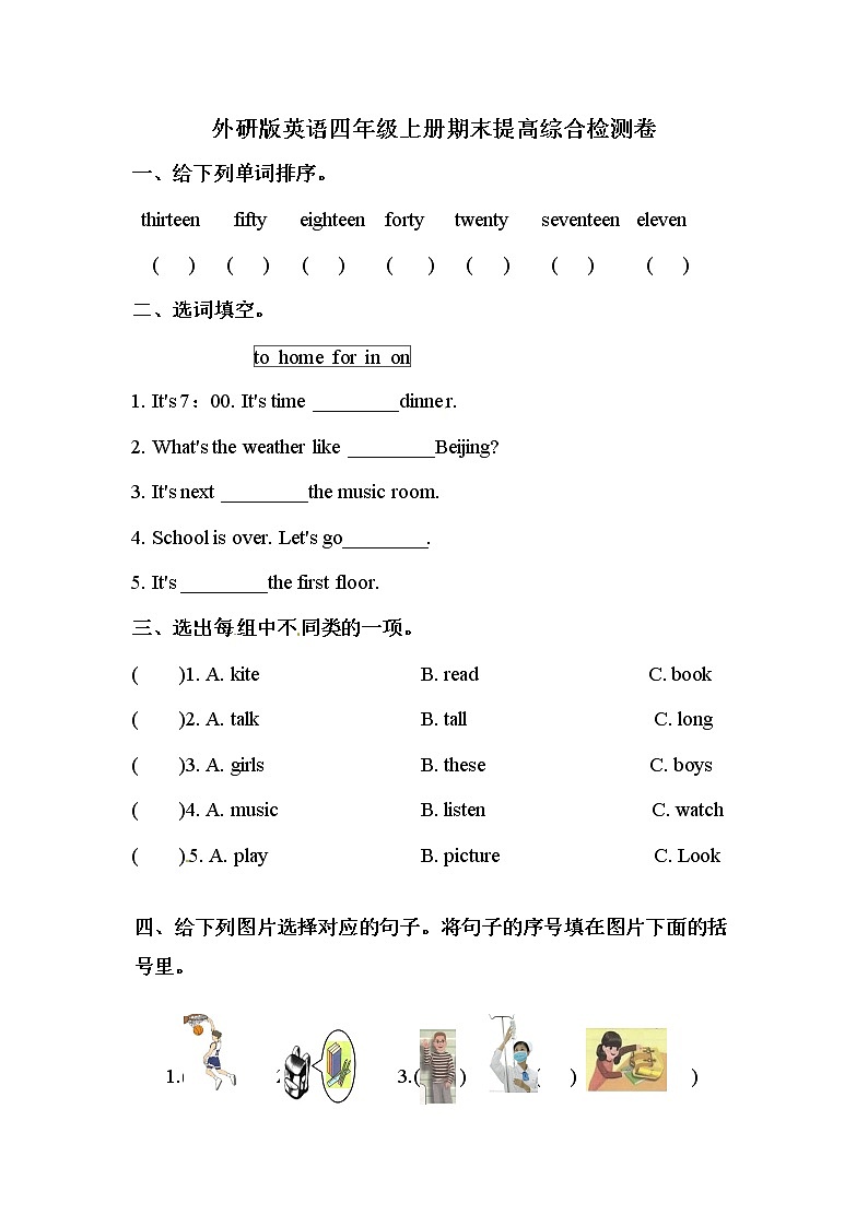 【期末冲刺】外研版（三起）英语四年级上册 期末提高综合检测卷 （含答案）第1页