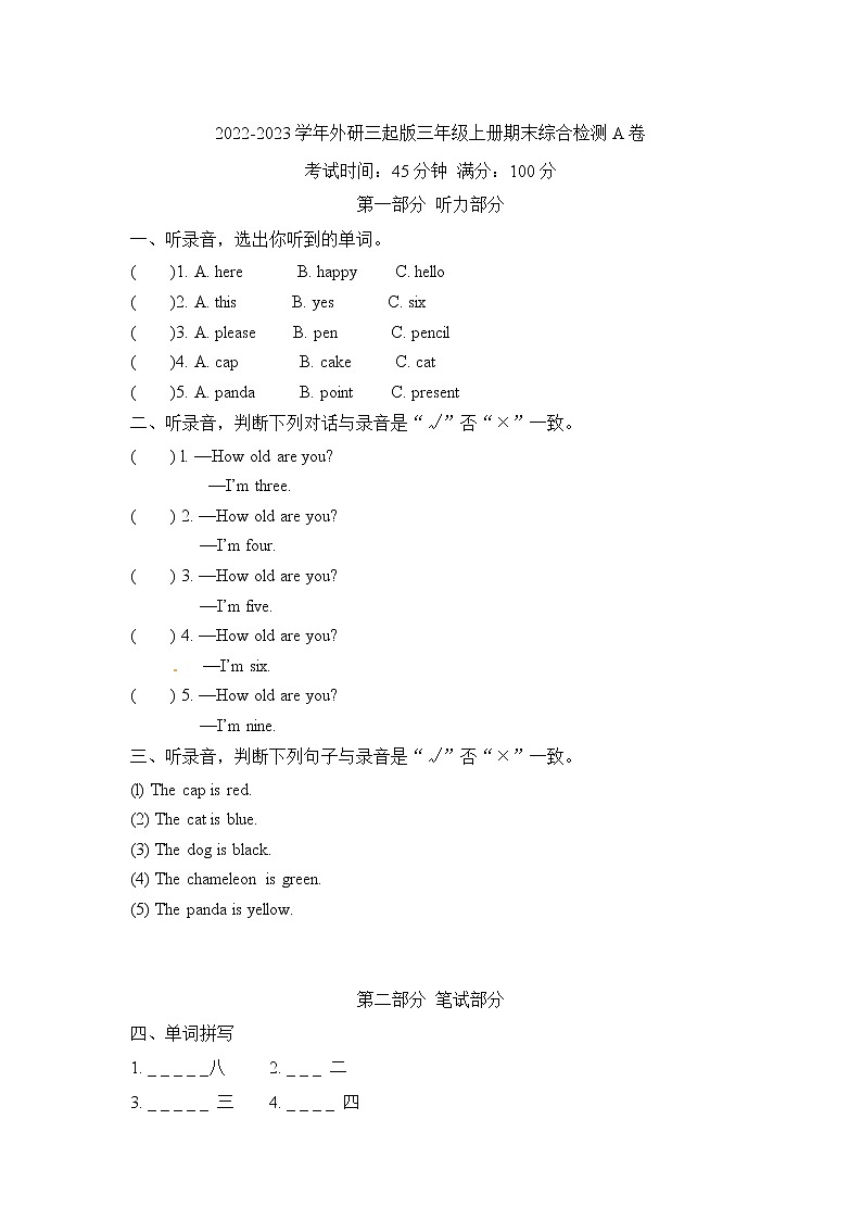 【期末培优】外研版（三起）-三年级上册英语期末综合检测A卷（含答案）第1页