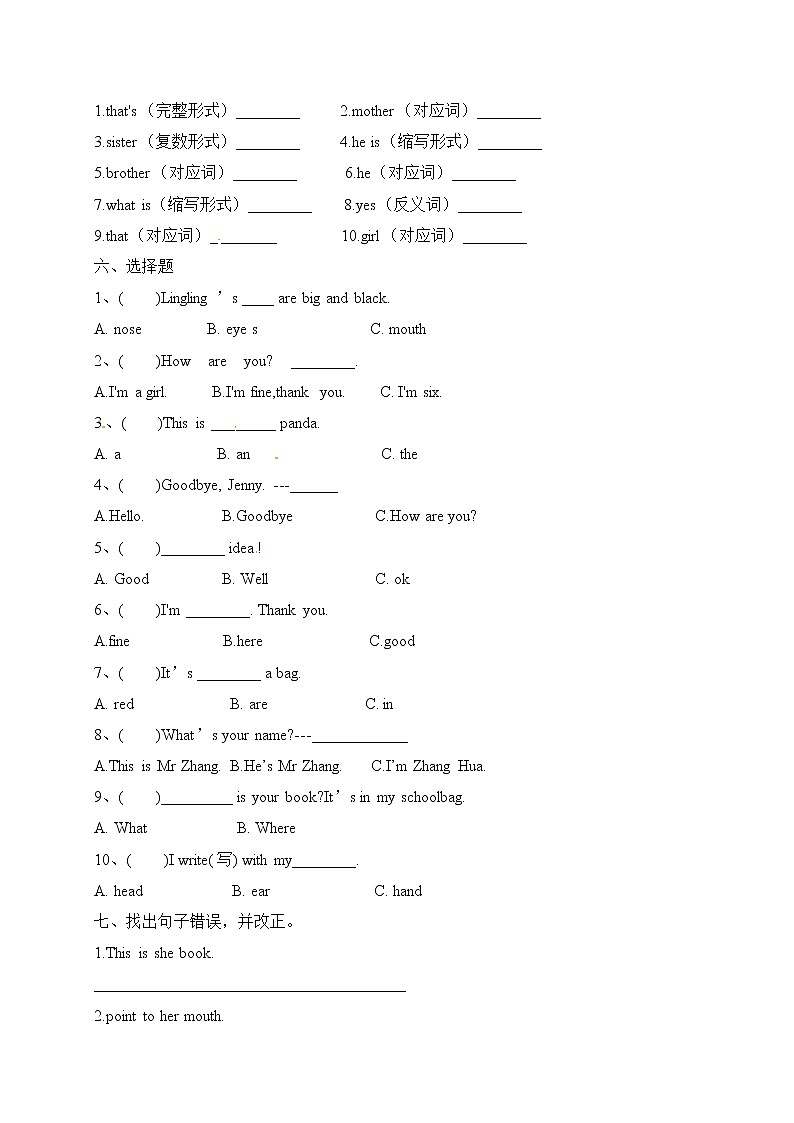 【期末培优】外研版（三起）-三年级上册英语期末综合检测B卷（含答案）第2页