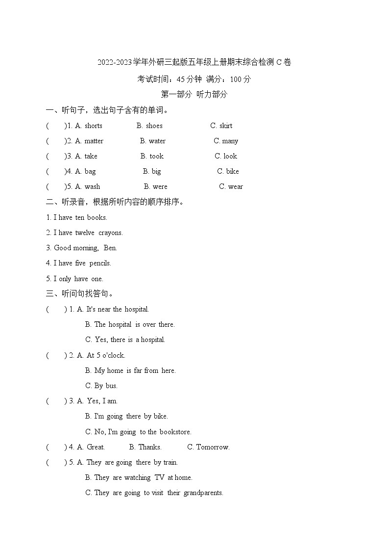 【期末培优】外研版（三起）-五年级上册英语期末综合检测C卷（含答案）01