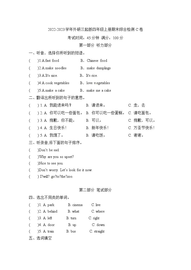 【期末培优】外研版（三起）-四年级上册英语期末综合检测C卷（含答案）第1页