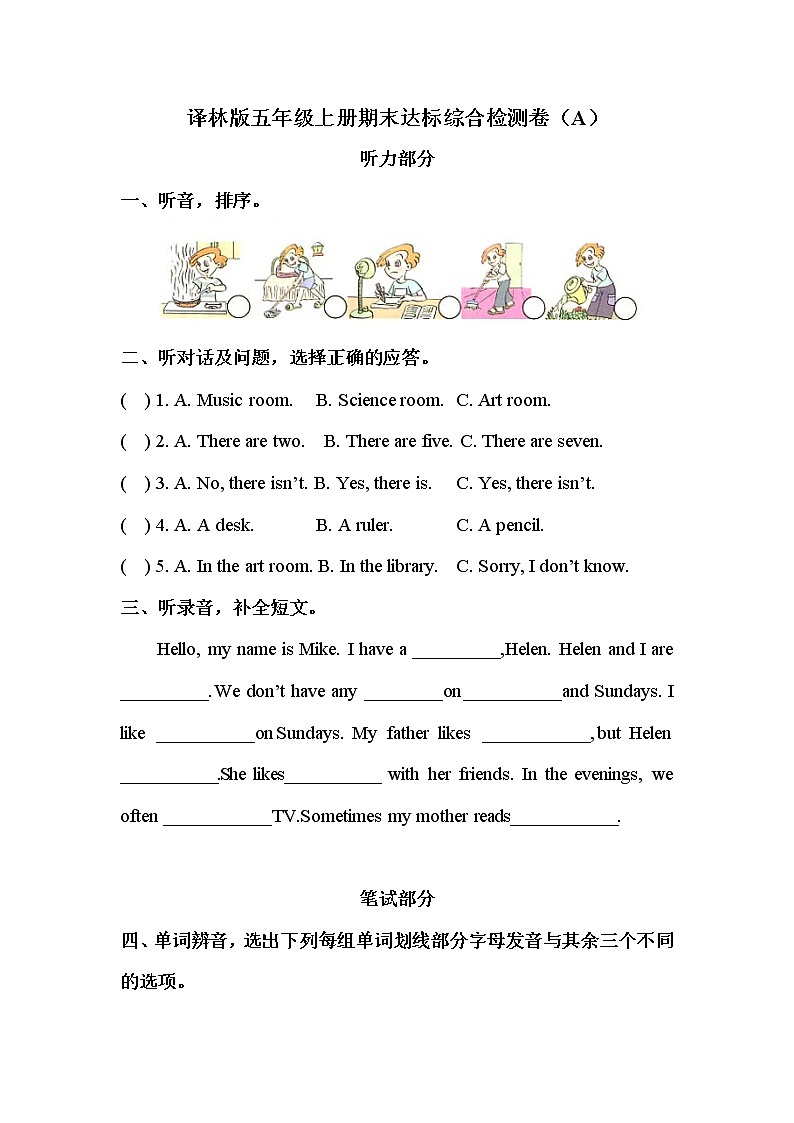 【期末综合检测】译林版（三起）五年级上册英语-期末达标综合检测卷（A）（含答案）01
