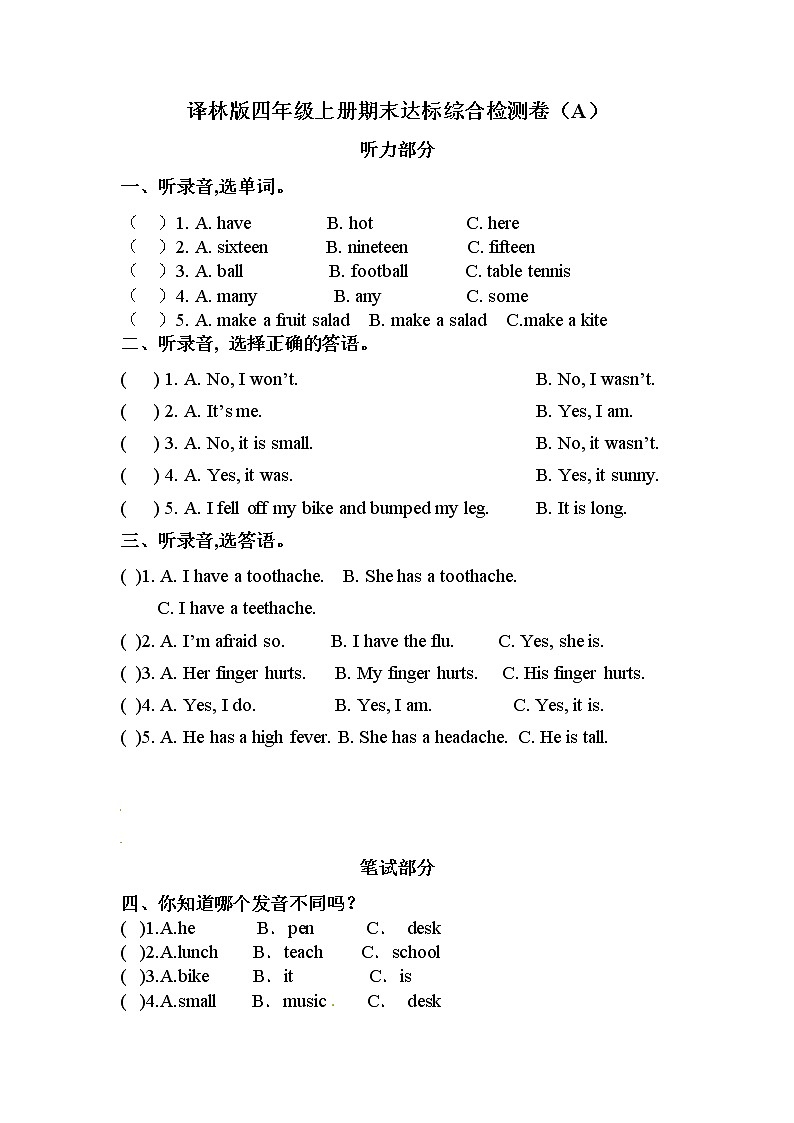 【期末综合检测】译林版（三起）四年级上册英语-期末达标综合检测卷（A）（含答案）01
