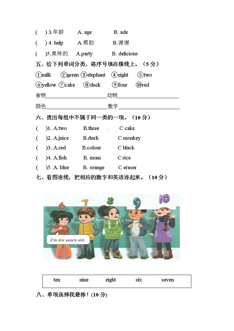 英语三年级上册期末达标综合检测卷（B） （含答案，含听力材料） 人教PEP版02