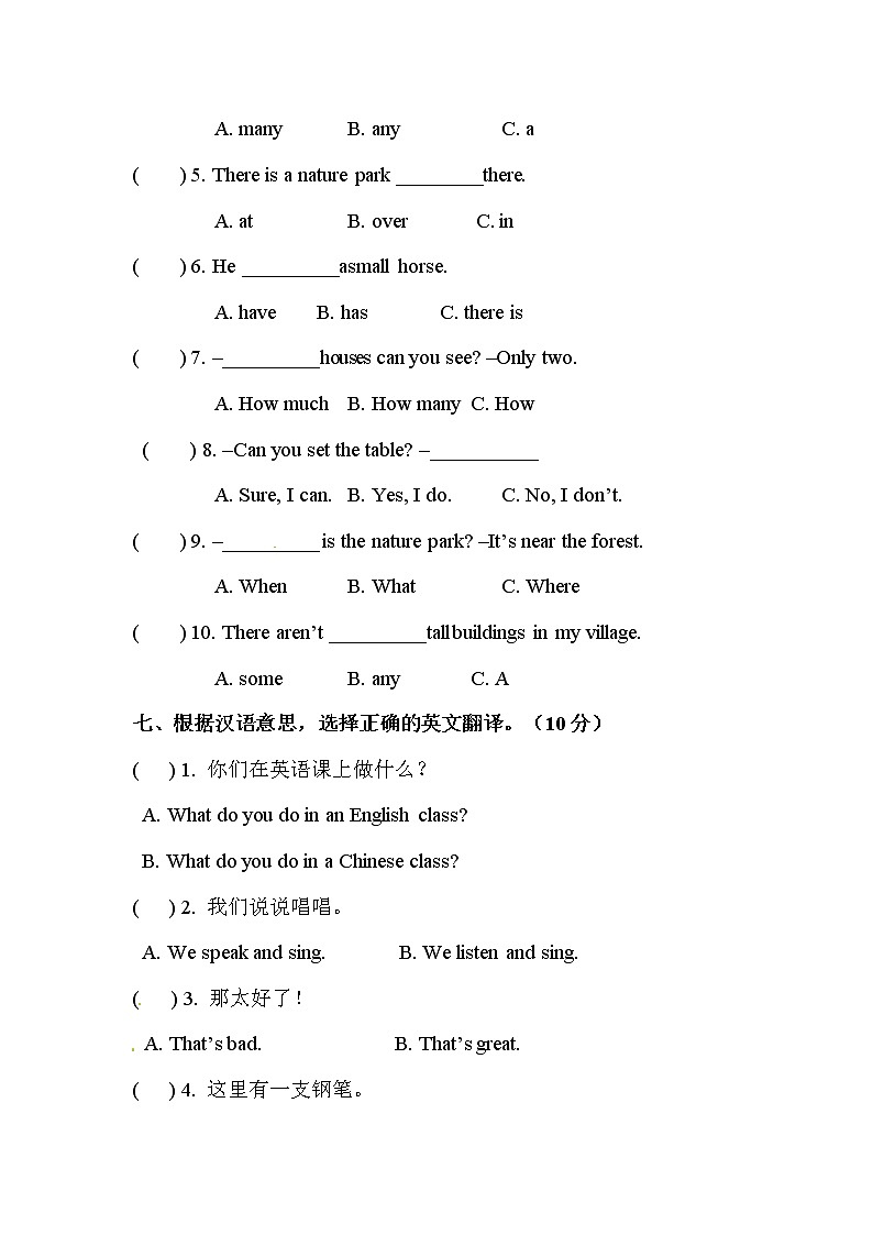 英语五年级上册期末达标综合检测卷（A） （含答案，含听力材料） 人教PEP版03