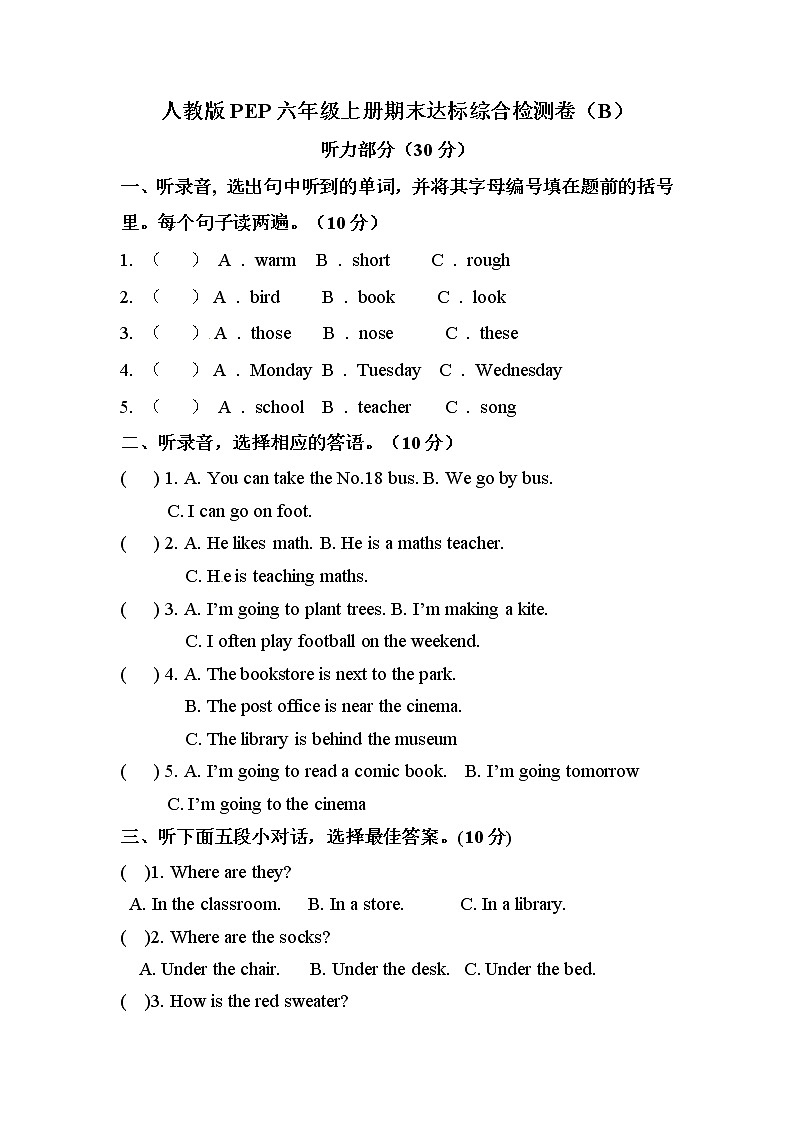 期末达标综合检测卷（A）英语六年级上册人教版PEP （含听力原文和答案，不含听力素材）01