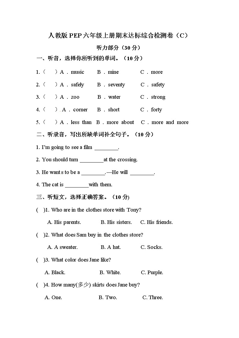 期末达标综合检测卷（C）英语六年级上册人教版PEP （含听力原文和答案）01