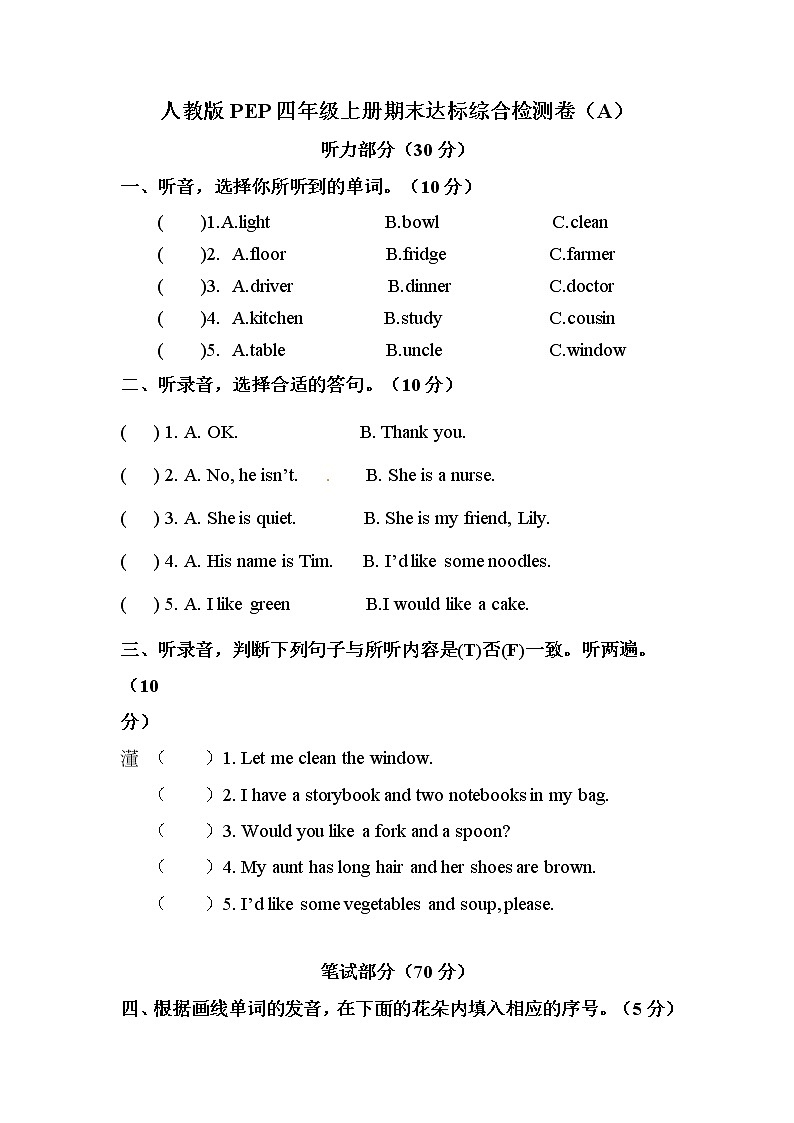 英语四年级上册期末达标综合检测卷（A） （不含听力材料） 人教PEP版01