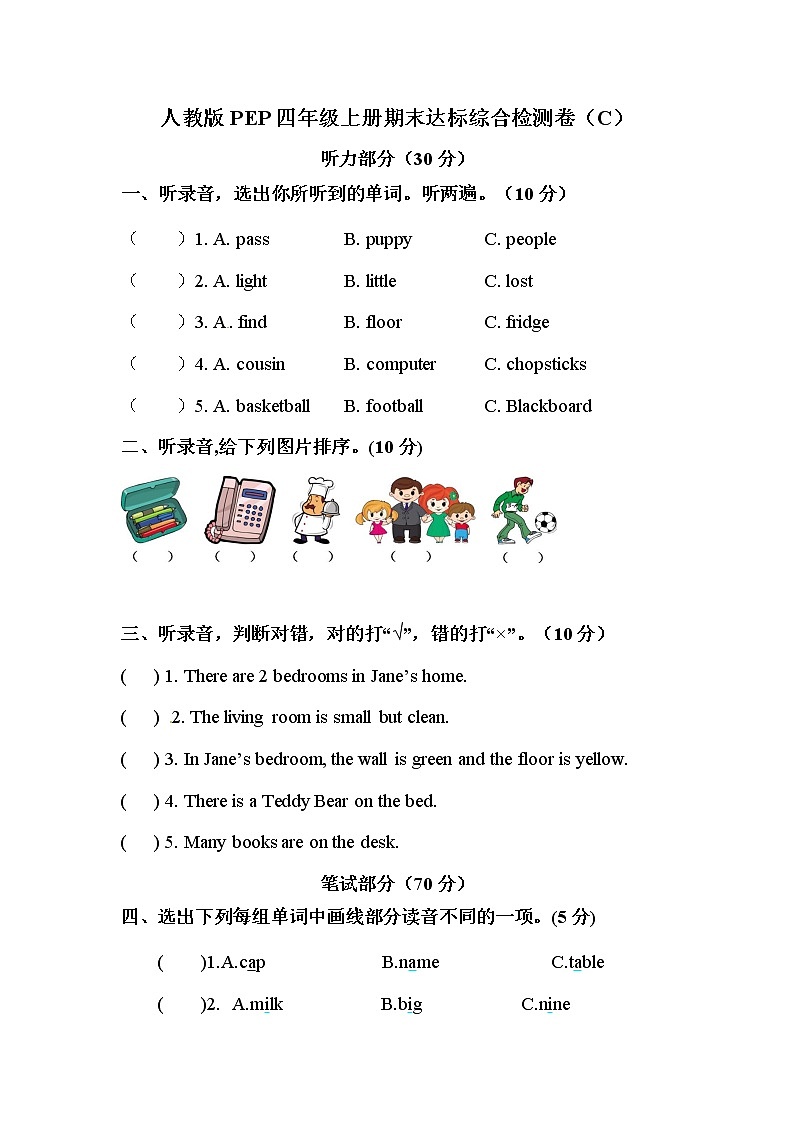 英语四年级上册期末达标综合检测卷（B） （不含听力材料） 人教PEP版01