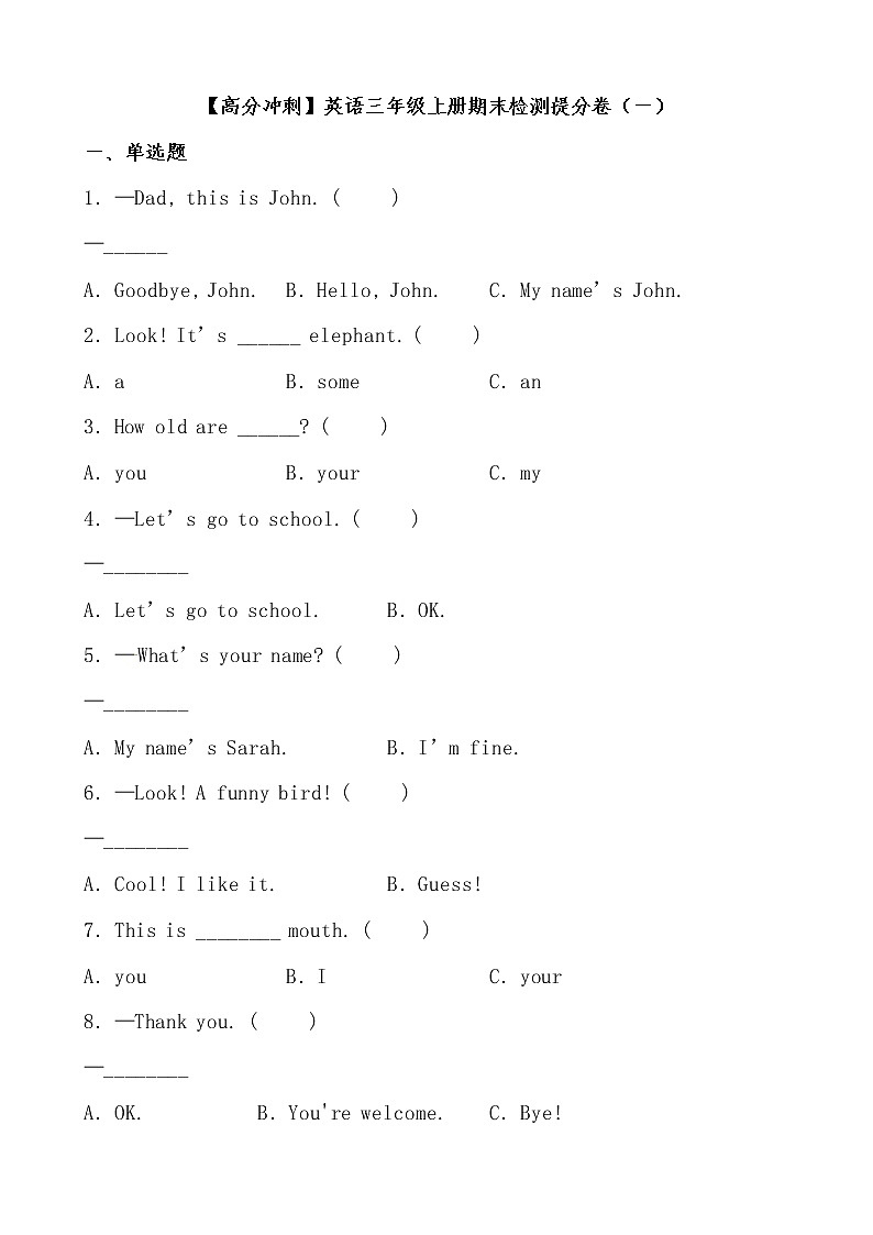 【高分冲刺】英语三年级上册期末检测提分卷（一）（人教PEP，有答案）.docx第1页