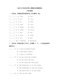 【考前必刷】英语四年级上册期末检测模拟卷（人教PEP，含听力材料、音频，有答案）.docx