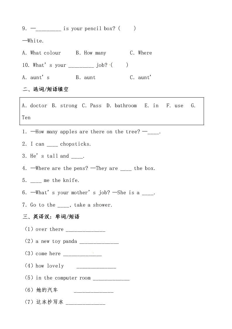 【高分冲刺】英语四年级上册期末检测提分卷（一）（人教PEP，有答案）.docx第2页
