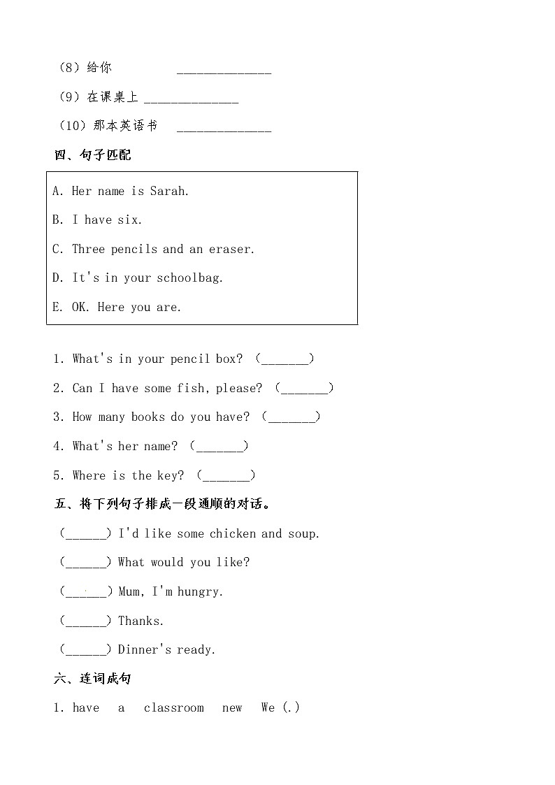 【高分冲刺】英语四年级上册期末检测提分卷（一）（人教PEP，有答案）.docx第3页