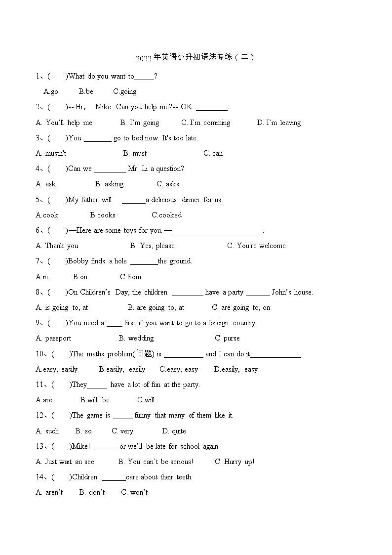 2022年英语小升初语法专练（三）-全国通用（含答案）第1页