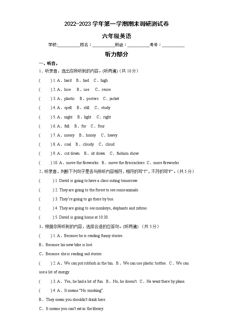 2022-2023六年级上册译林版（三起）期末测试英语卷（三）01