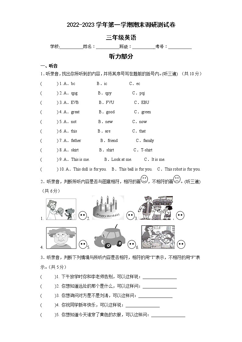 2022-2023三年级上册译林版（三起）期末测试英语卷（二）01