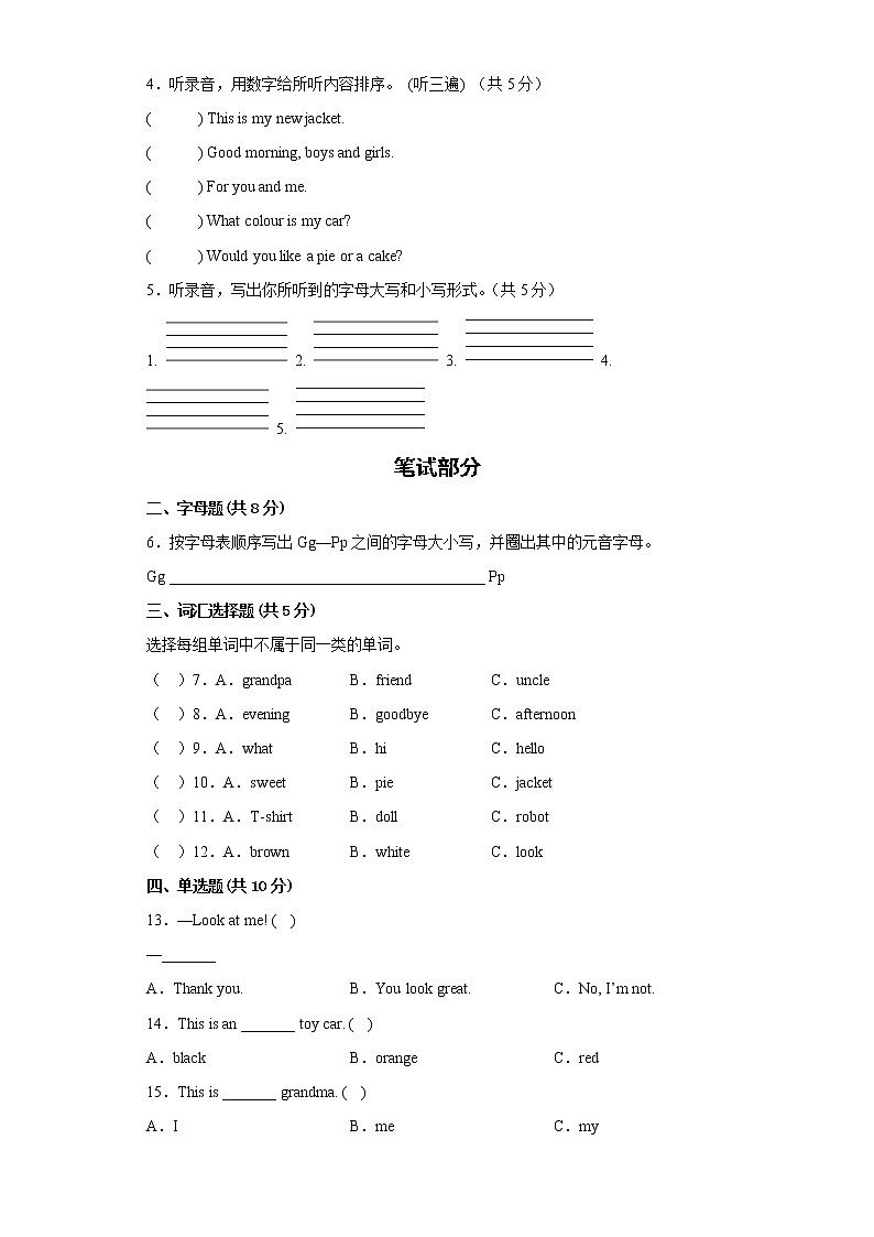 2022-2023三年级上册译林版（三起）期末测试英语卷（二）02