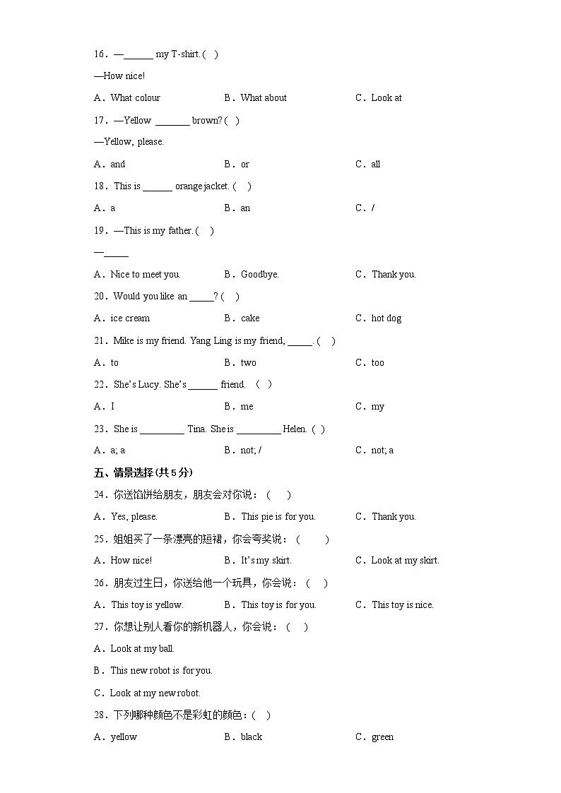 2022-2023三年级上册译林版（三起）期末测试英语卷（二）03