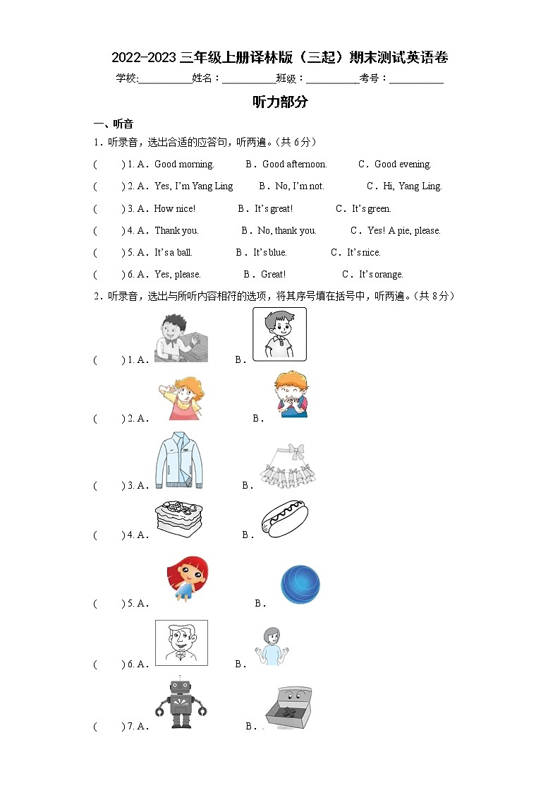 2022-2023三年级上册译林版（三起）期末测试英语卷（三）01