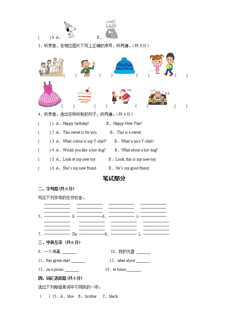 2022-2023三年级上册译林版（三起）期末测试英语卷（三）02