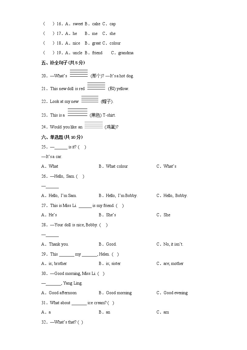 2022-2023三年级上册译林版（三起）期末测试英语卷（三）03