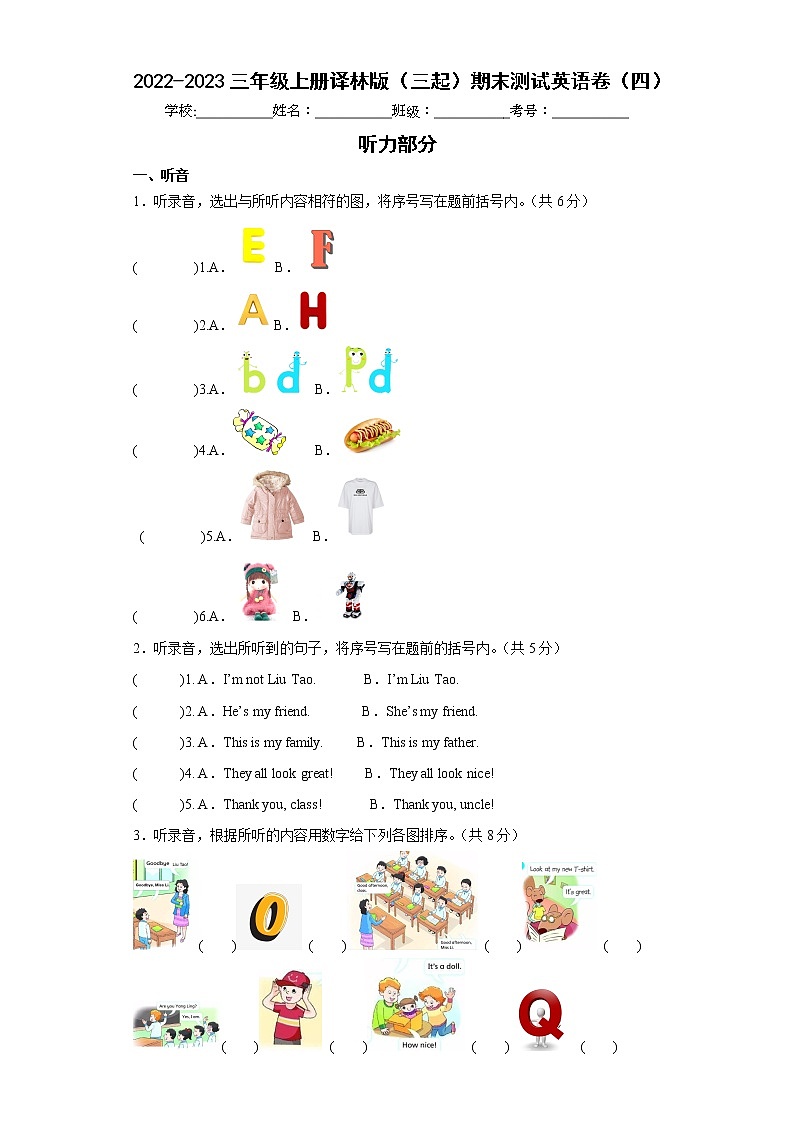 2022-2023三年级上册译林版（三起）期末测试英语卷（四）第1页