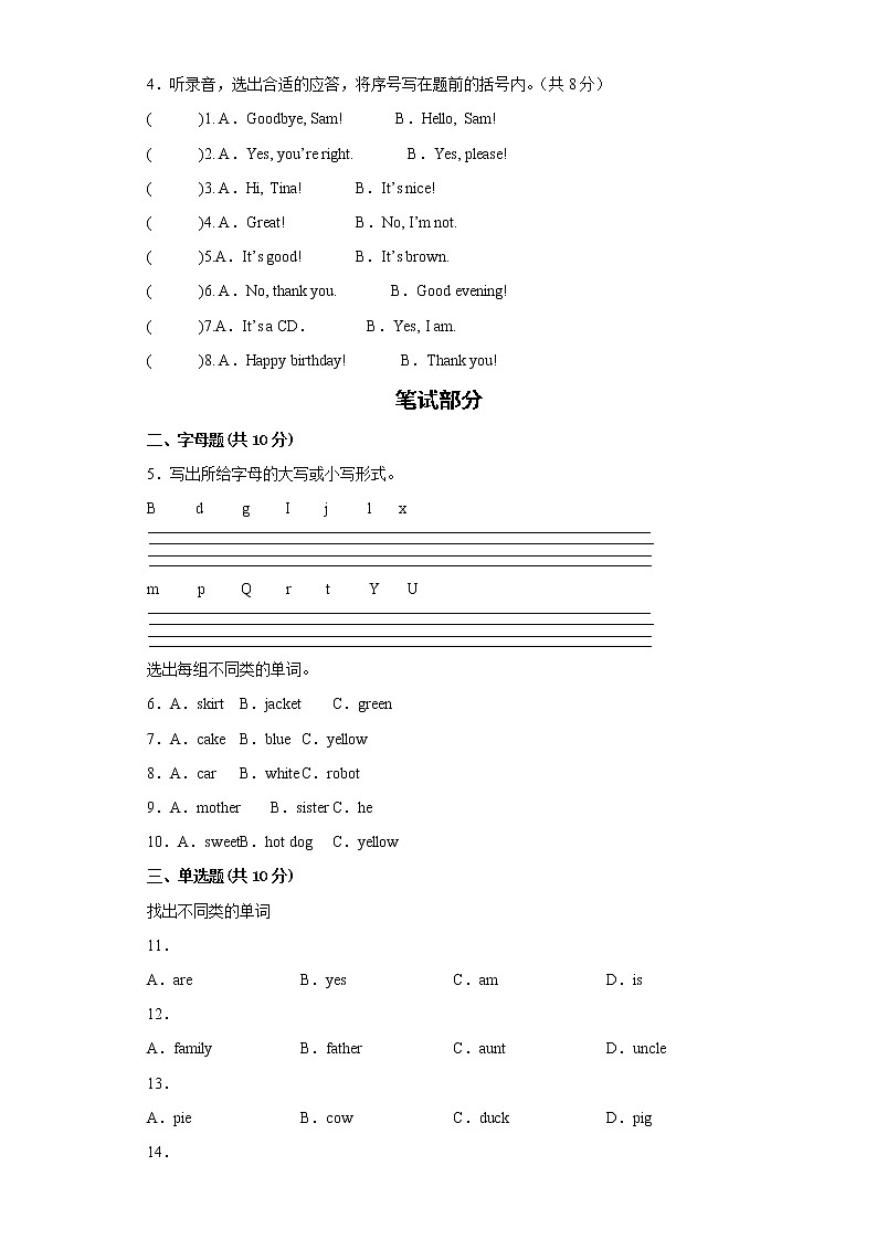 2022-2023三年级上册译林版（三起）期末测试英语卷（四）第2页