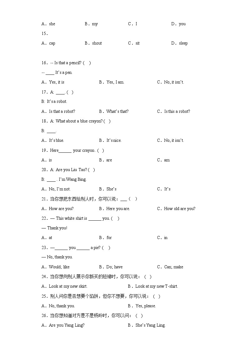 2022-2023三年级上册译林版（三起）期末测试英语卷（四）第3页
