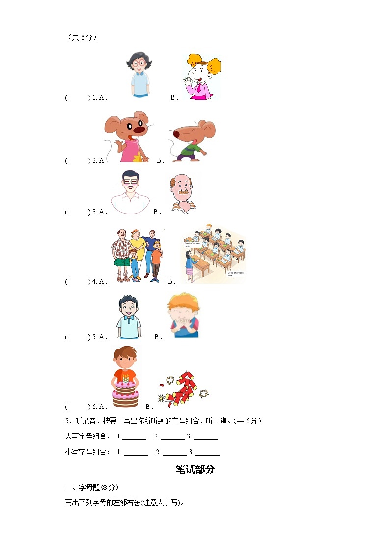 2022-2023三年级上册译林版（三起）期末测试英语卷（五）第2页
