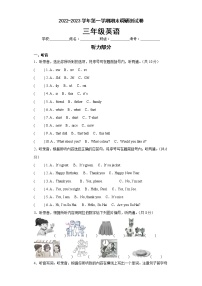 2022-2023三年级上册译林版（三起）期末测试英语卷