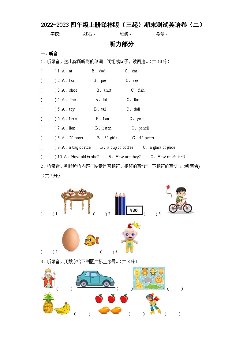 2022-2023四年级上册译林版（三起）期末测试英语卷（二）第1页