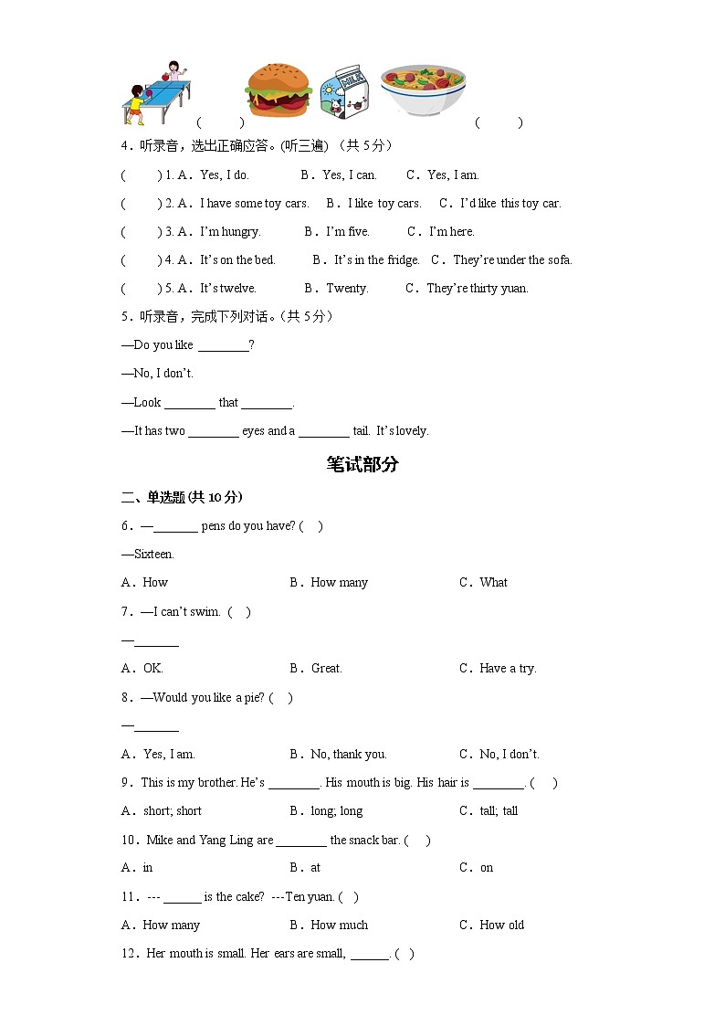 2022-2023四年级上册译林版（三起）期末测试英语卷（二）第2页