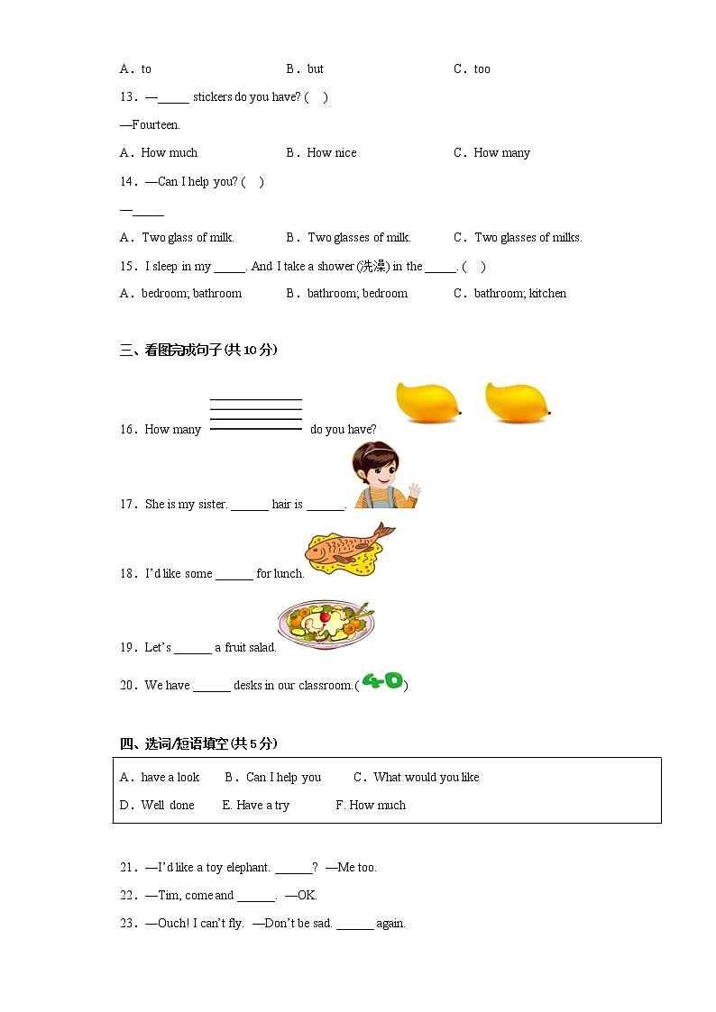 2022-2023四年级上册译林版（三起）期末测试英语卷（二）第3页