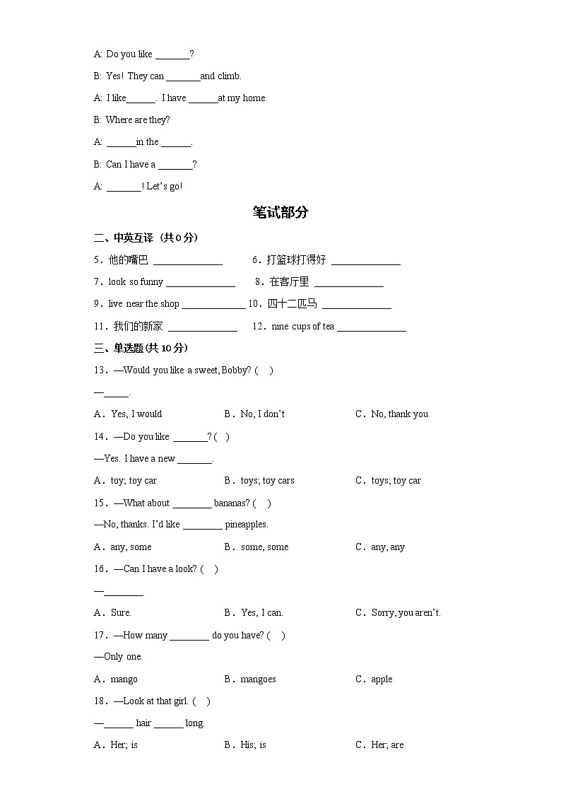 2022-2023四年级上册译林版（三起）期末测试英语卷（三）第2页