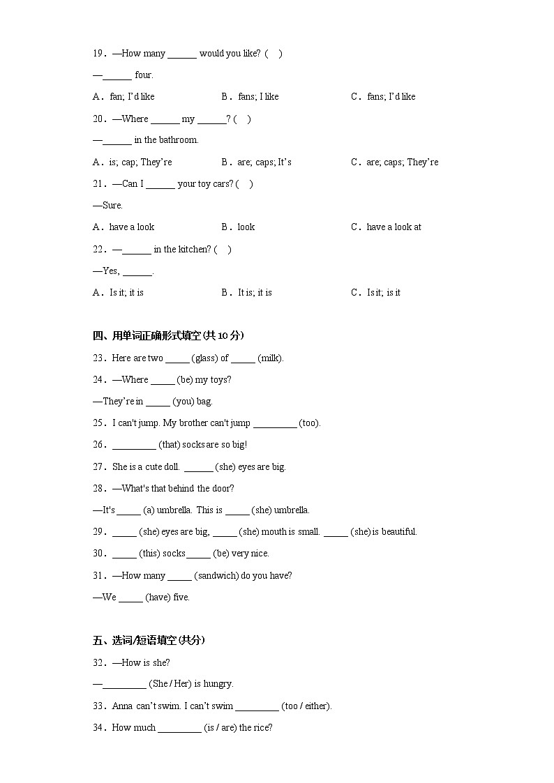2022-2023四年级上册译林版（三起）期末测试英语卷（三）第3页