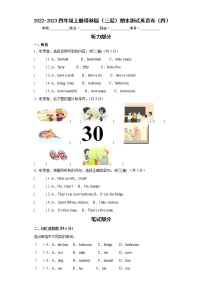 2022-2023四年级上册译林版（三起）期末测试英语卷（四）