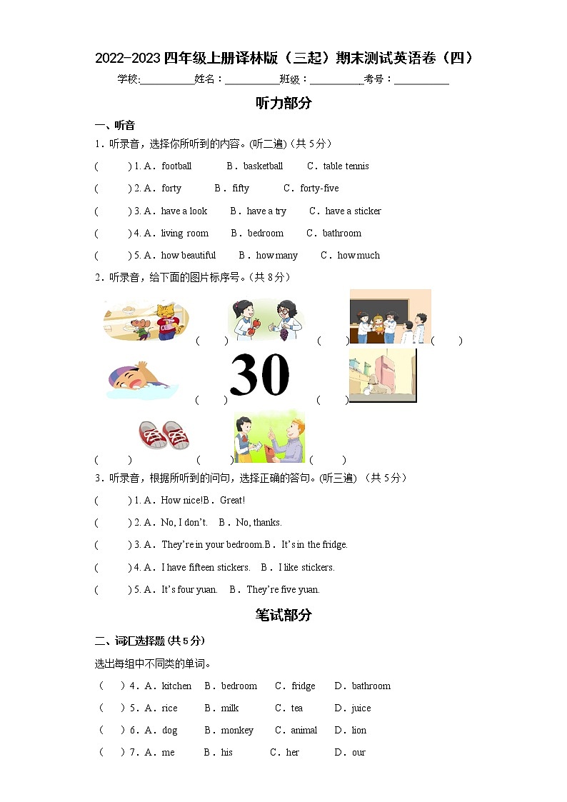 2022-2023四年级上册译林版（三起）期末测试英语卷（四）第1页