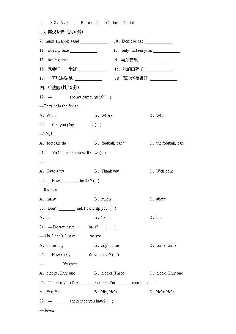 2022-2023四年级上册译林版（三起）期末测试英语卷（四）第2页