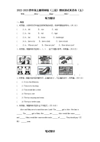 2022-2023四年级上册译林版（三起）期末测试英语卷（五）