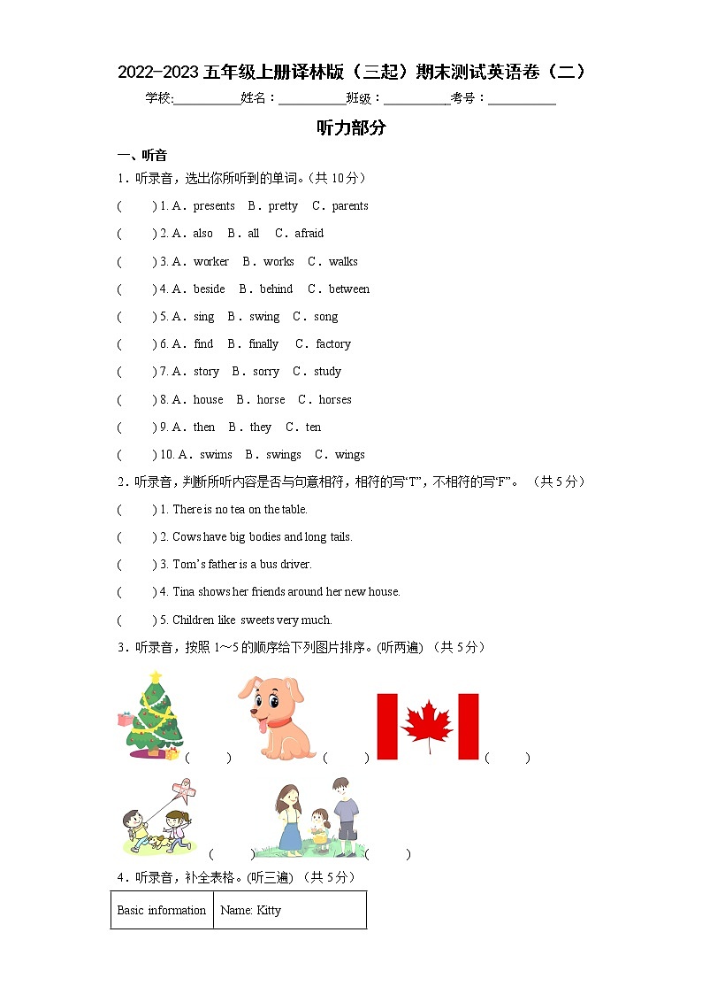 2022-2023五年级上册译林版（三起）期末测试英语卷（二）第1页