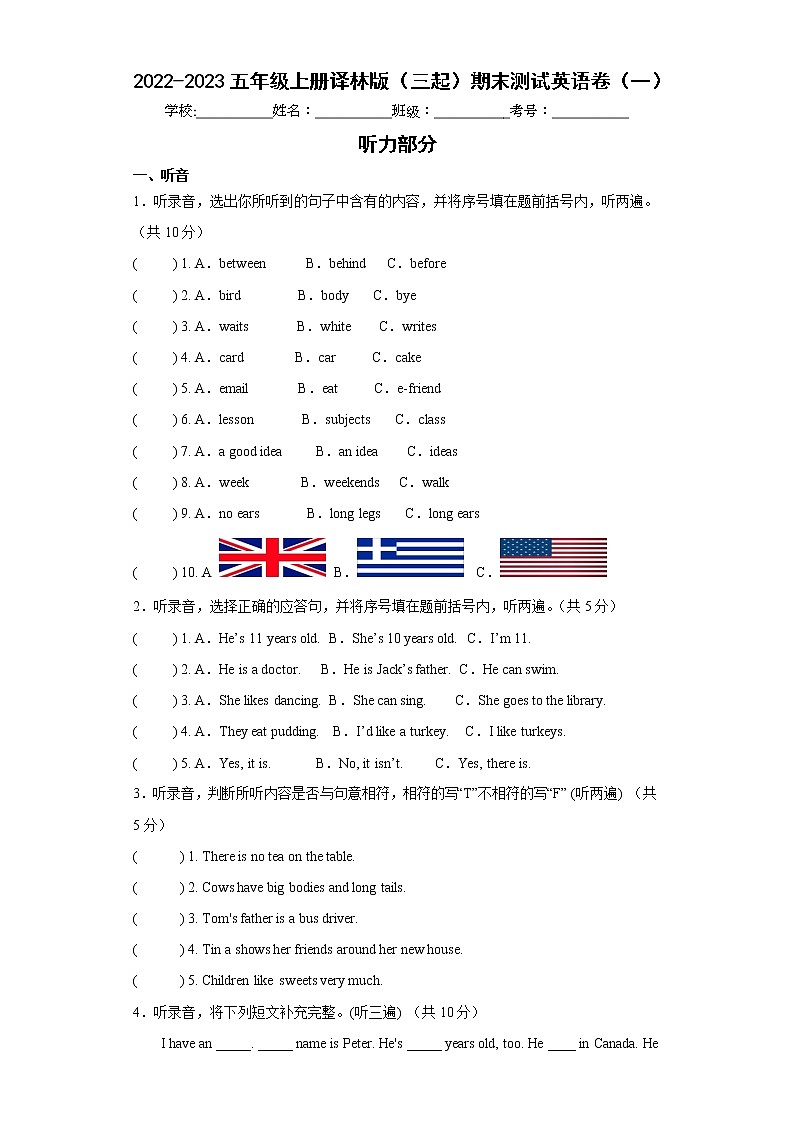 2022-2023五年级上册译林版（三起）期末测试英语卷（一）第1页