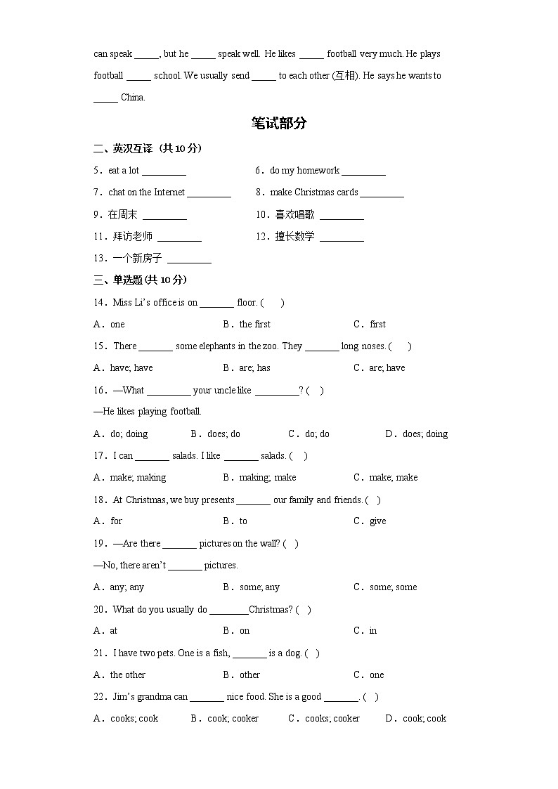 2022-2023五年级上册译林版（三起）期末测试英语卷（一）第2页