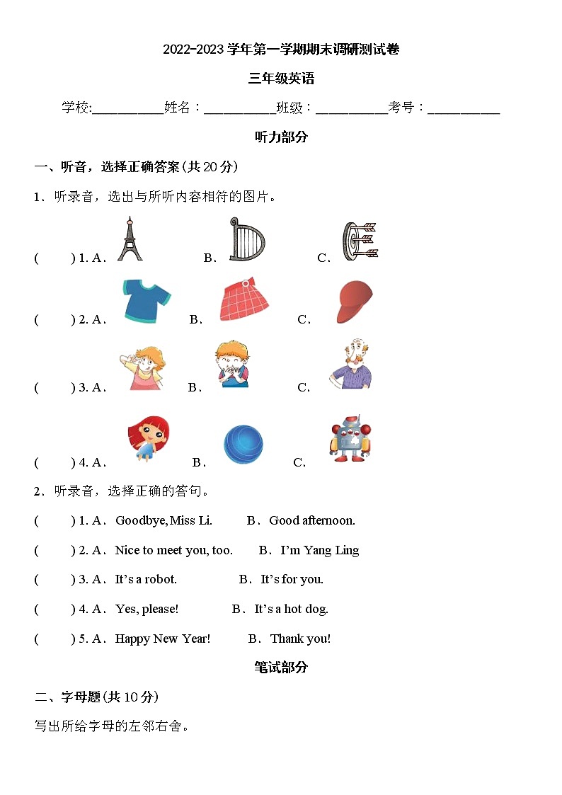 2022-2023学年第一学期期末调研测试卷（译林版三起）三年级英语第1页
