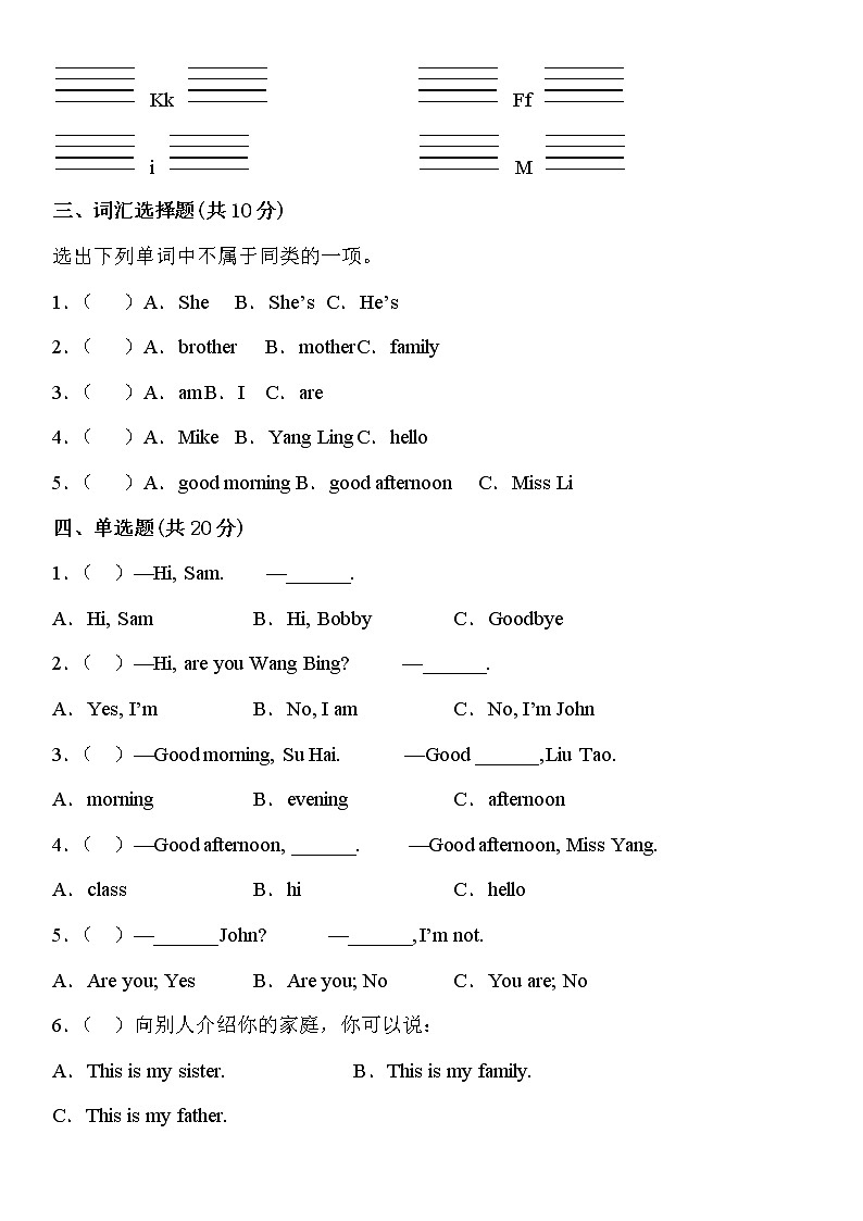 2022-2023学年第一学期期末调研测试卷（译林版三起）三年级英语第2页