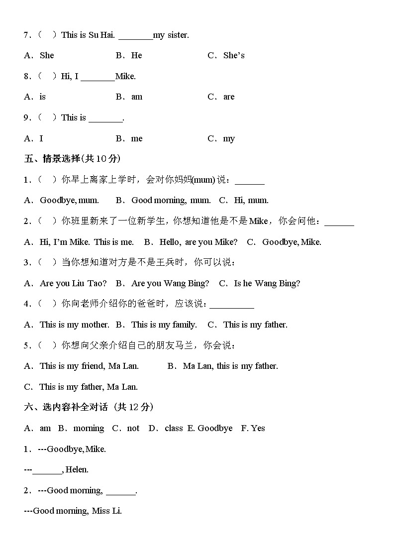 2022-2023学年第一学期期末调研测试卷（译林版三起）三年级英语第3页