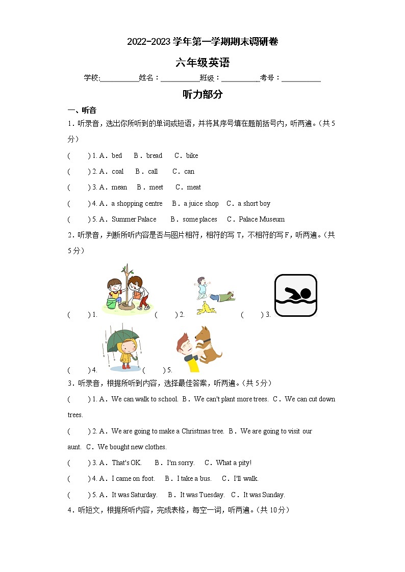 2022-2023学年第一学期期末调研卷六年级英语（译林版三起）第1页