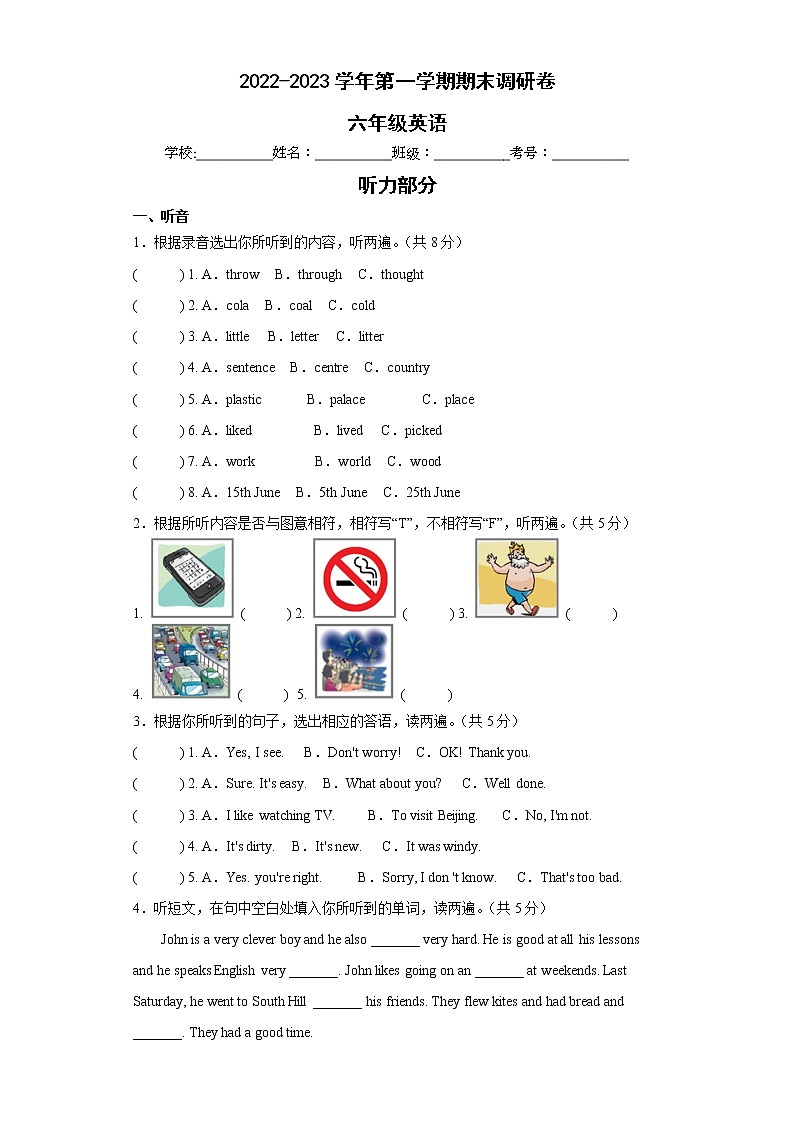 2022-2023学年第一学期期末调研卷六年级英语（译林版三起）第1页